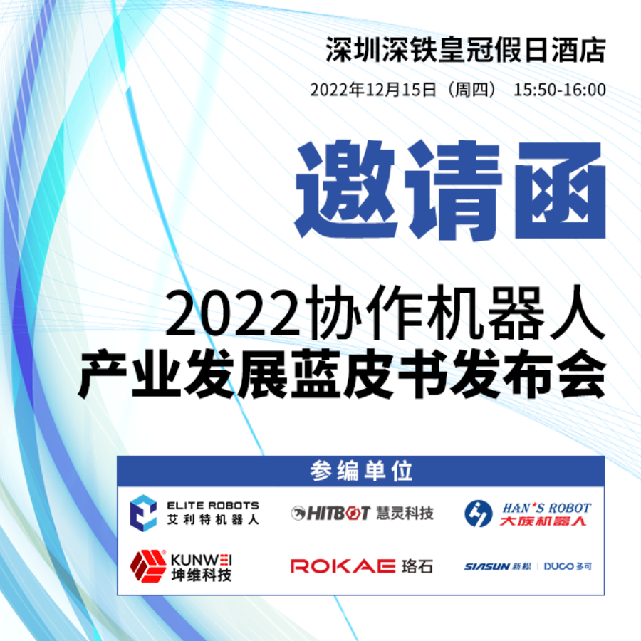 重磅“劇透”！倒計(jì)時(shí)6天！坤維科技受邀于2022高工機(jī)器人年會(huì)進(jìn)行專(zhuān)場(chǎng)演講！